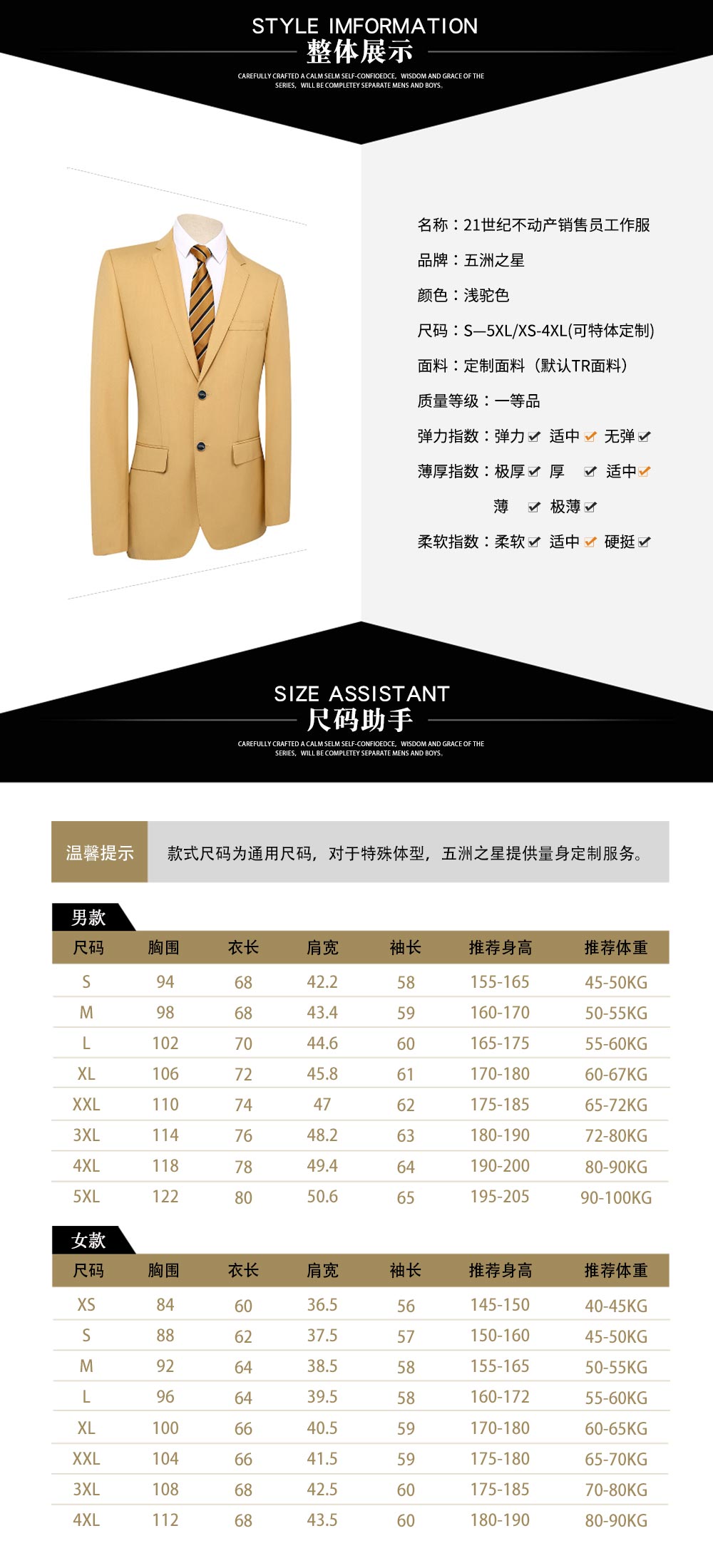21世紀不動產銷售員工作服—款式詳情、尺寸尺碼