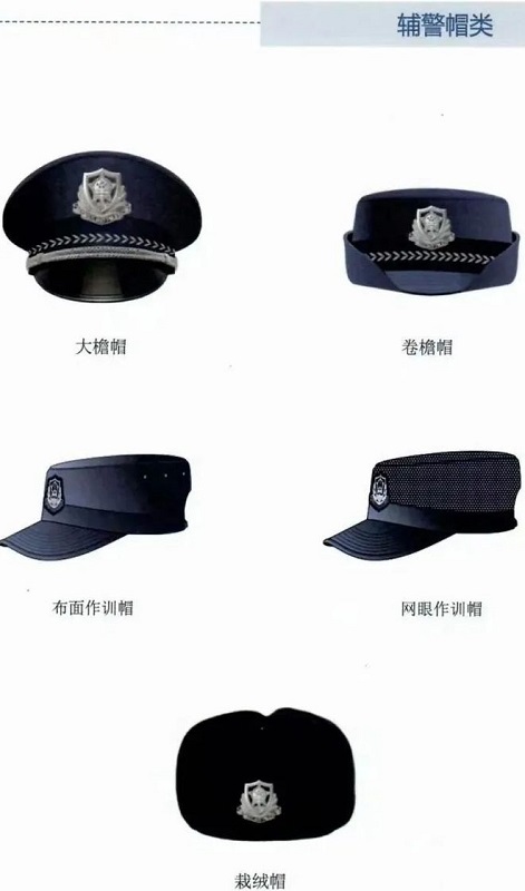 警務輔助人員制服配飾帽類帽子 警務輔助人員制服配飾帽類帽子
