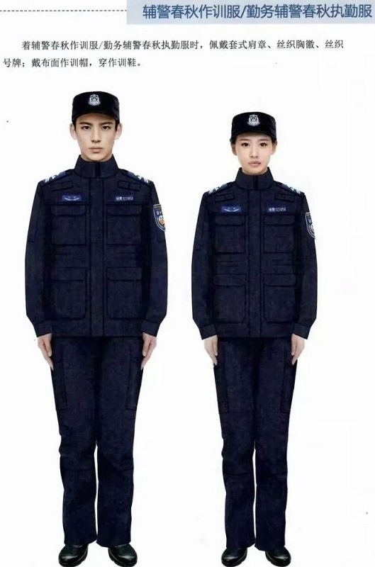 勤務警務輔助人員制服春秋執勤服 勤務警務輔助人員制服春秋執勤服