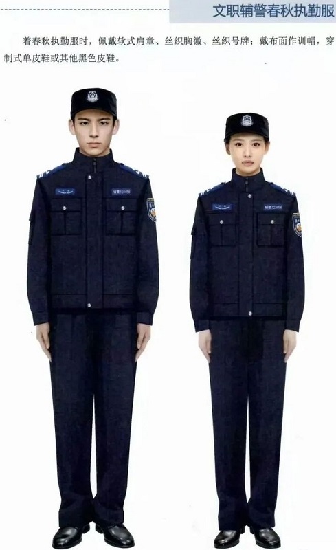 文職警務輔助人員制服春秋執勤服 文職警務輔助人員制服春秋執勤服
