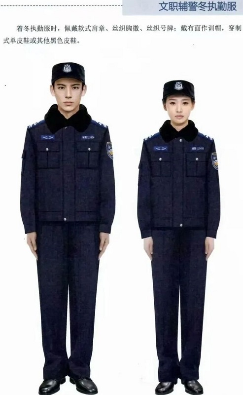 文職警務輔助人員制服冬季執勤服 文職警務輔助人員制服冬季執勤服