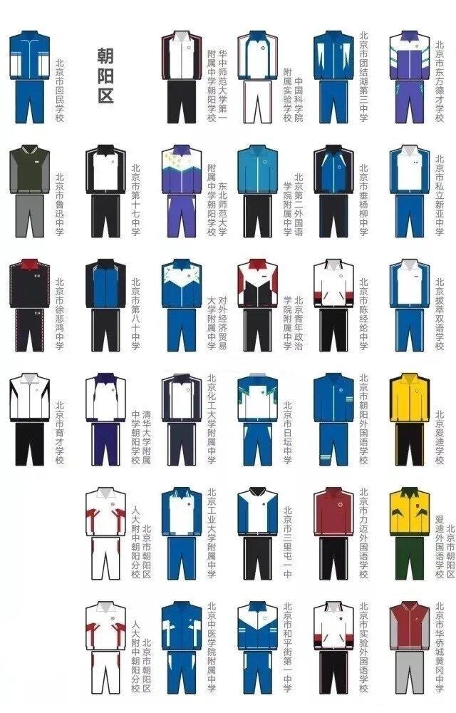 北京校服定制朝陽區