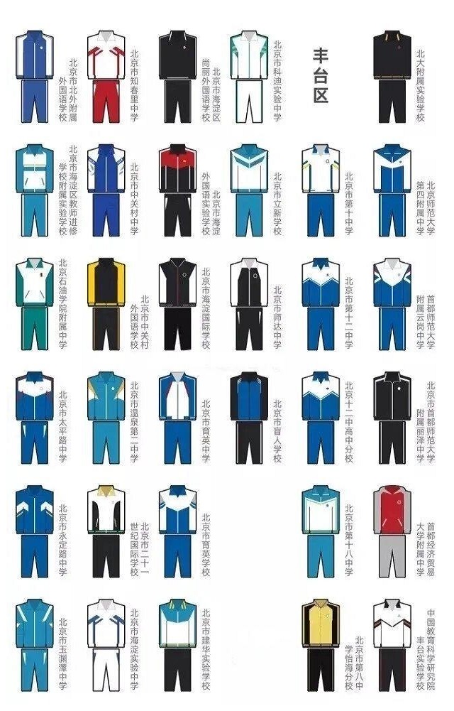 北京校服定制豐臺區