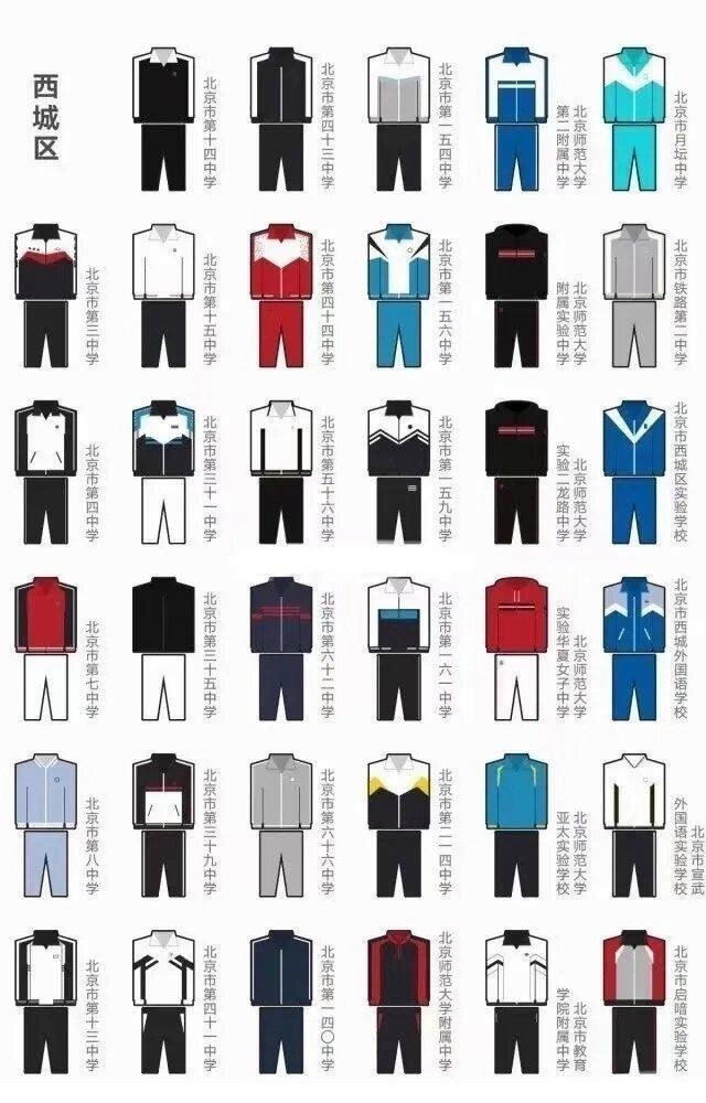 北京校服定制西城區