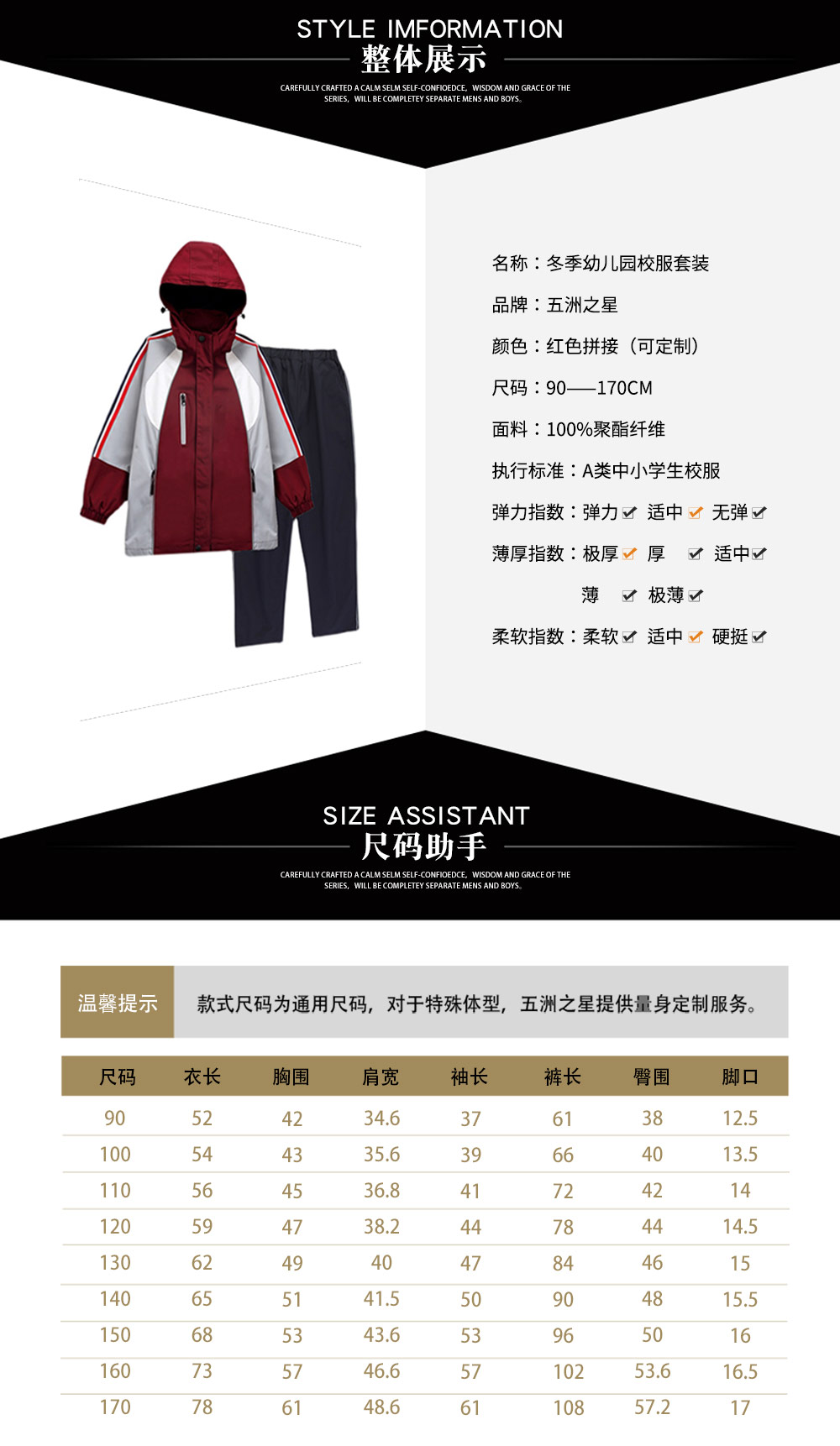 冬季幼兒園校服套裝—款式詳情、尺寸尺碼