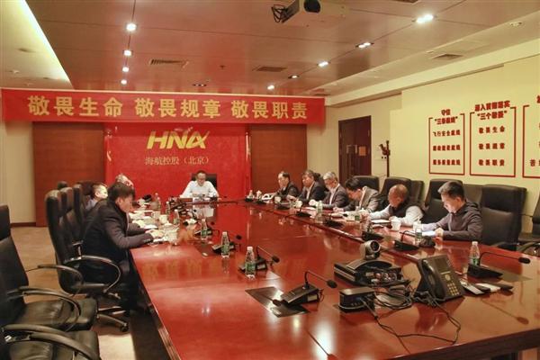 海航控股黨委連夜召開(kāi)專題會(huì)議，深刻反思