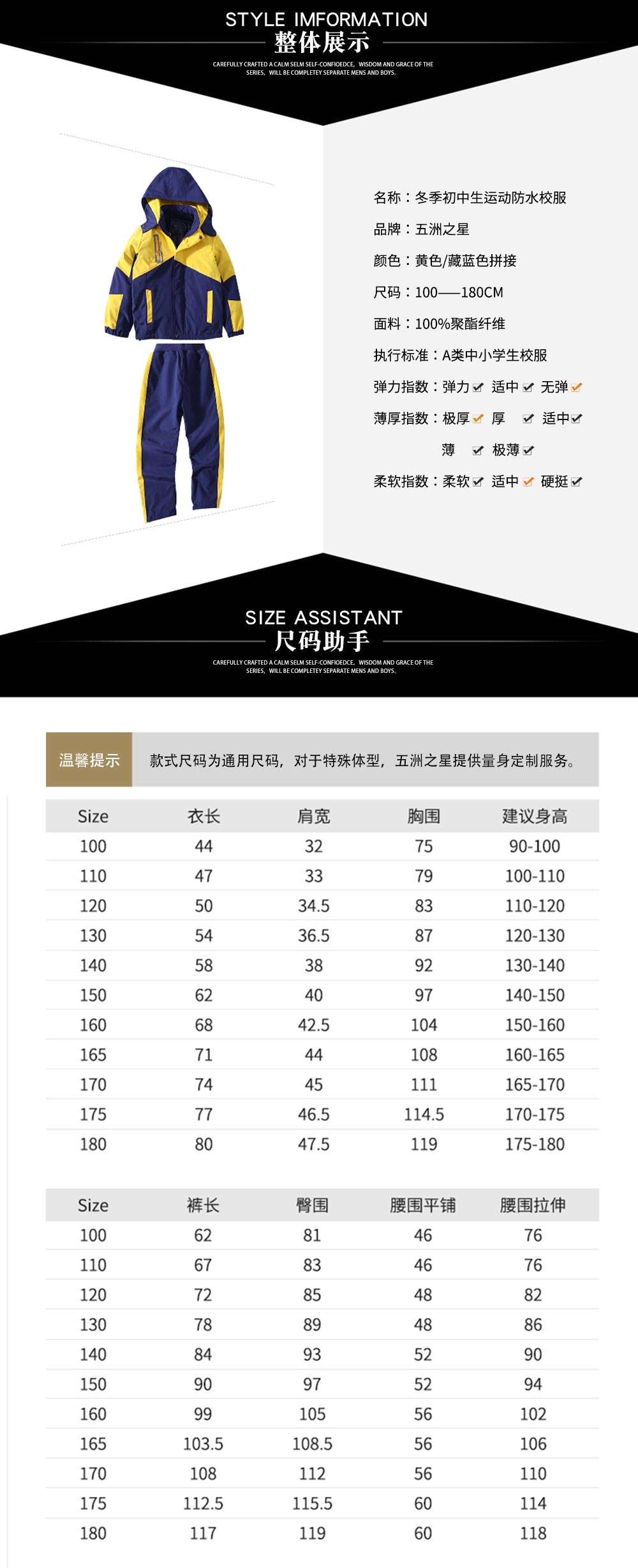 冬季初中生運(yùn)動(dòng)防水校服—款式詳情、尺寸尺碼