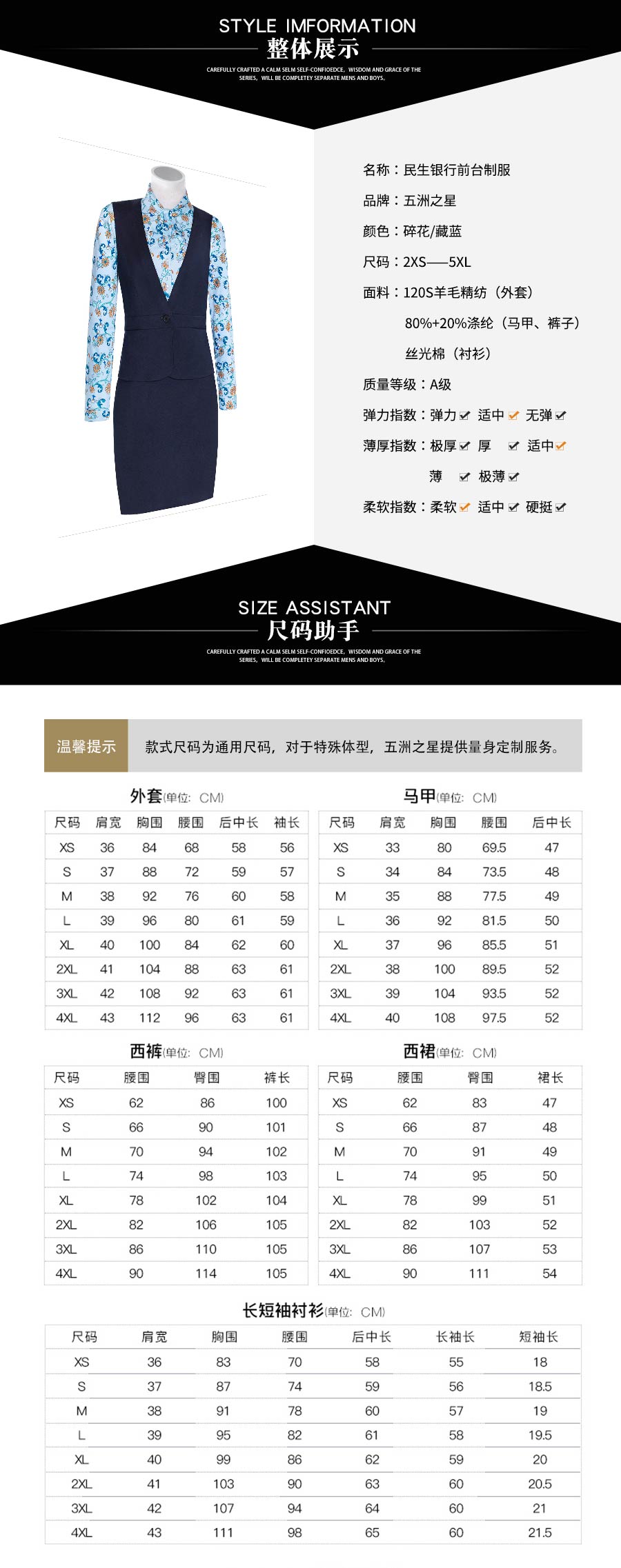 民生銀行前臺制服套裝—款式詳情、尺寸尺碼