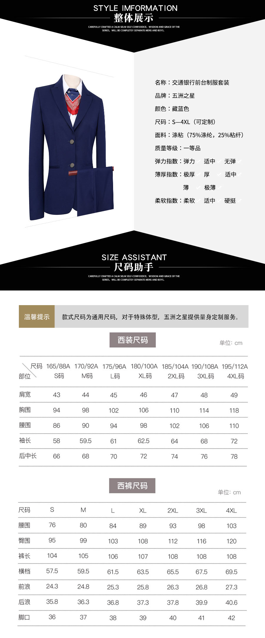 交通銀行前臺(tái)制服套裝—款式詳情、尺寸尺碼