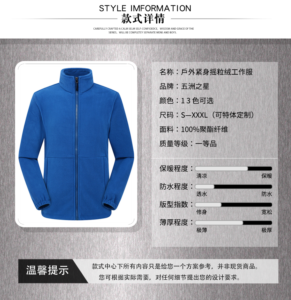 戶外緊身?yè)u粒絨工作服—款式詳情