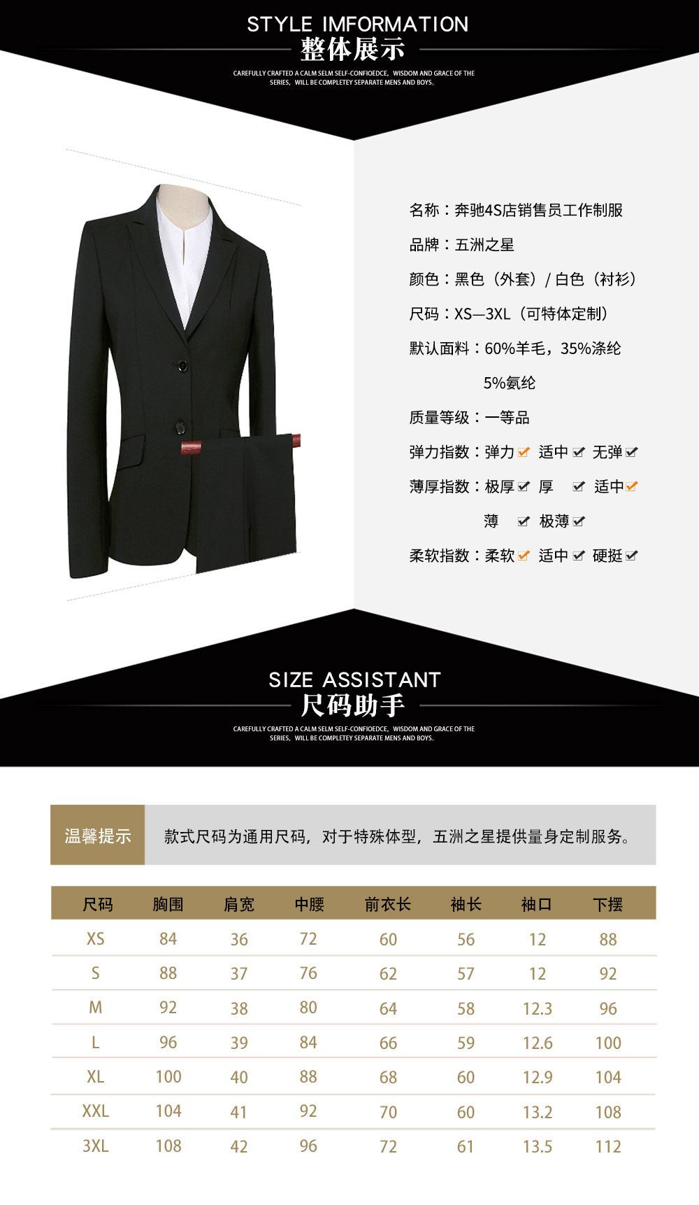 奔馳4S店銷售員制服—款式詳情、尺寸尺碼