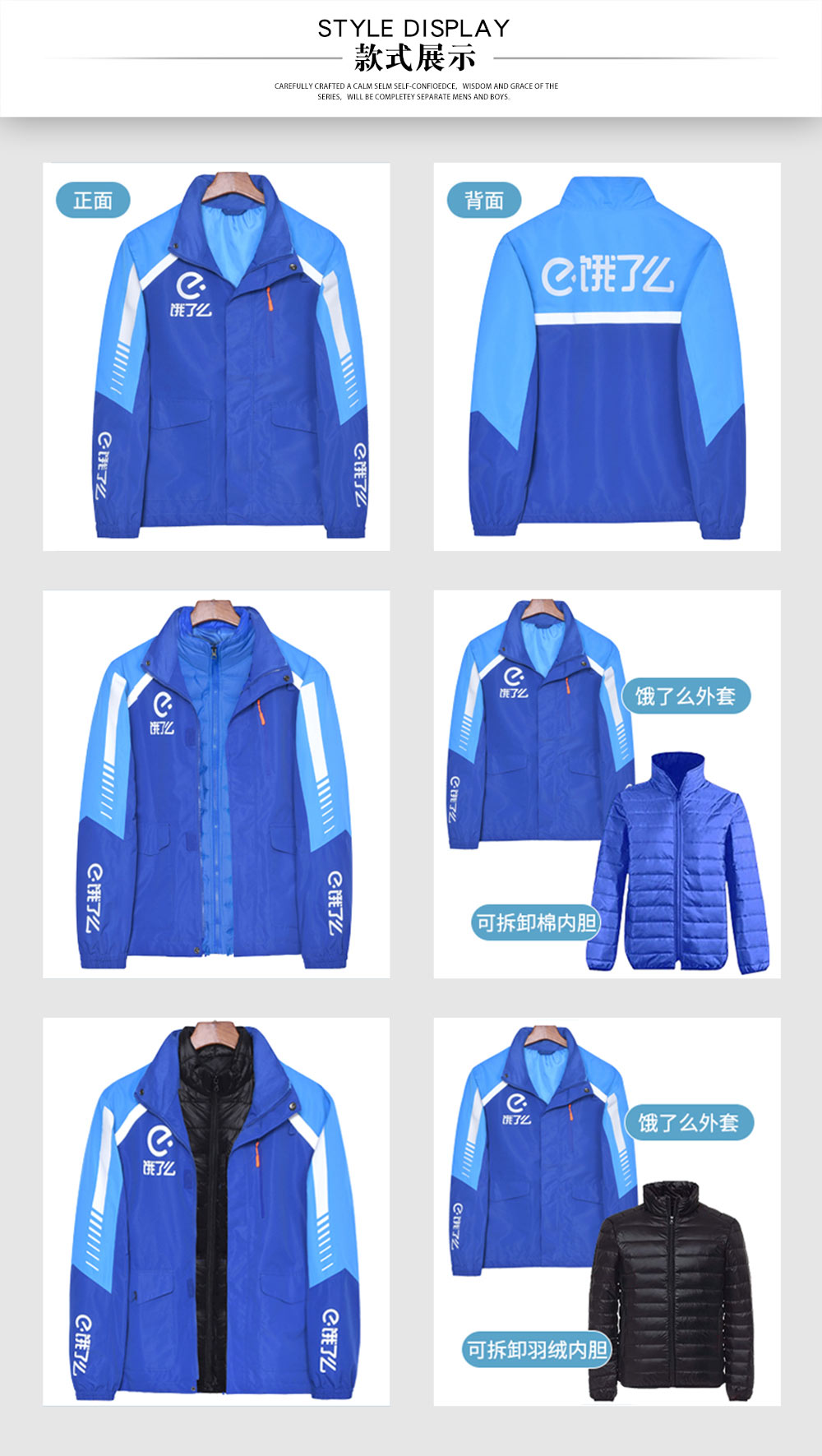 餓了么外賣防水工作服—款式圖片