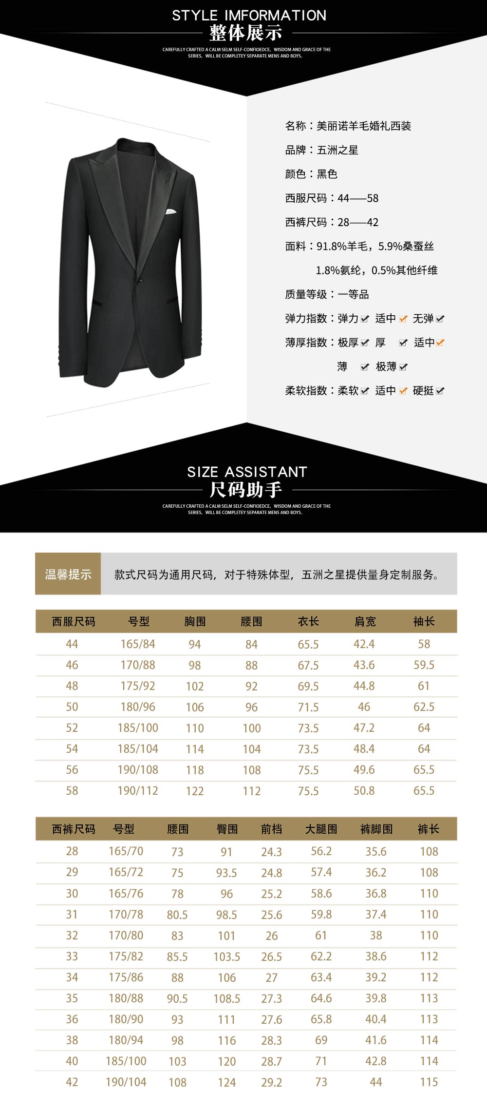 美麗諾羊毛婚禮西裝—款式詳情、尺寸尺碼