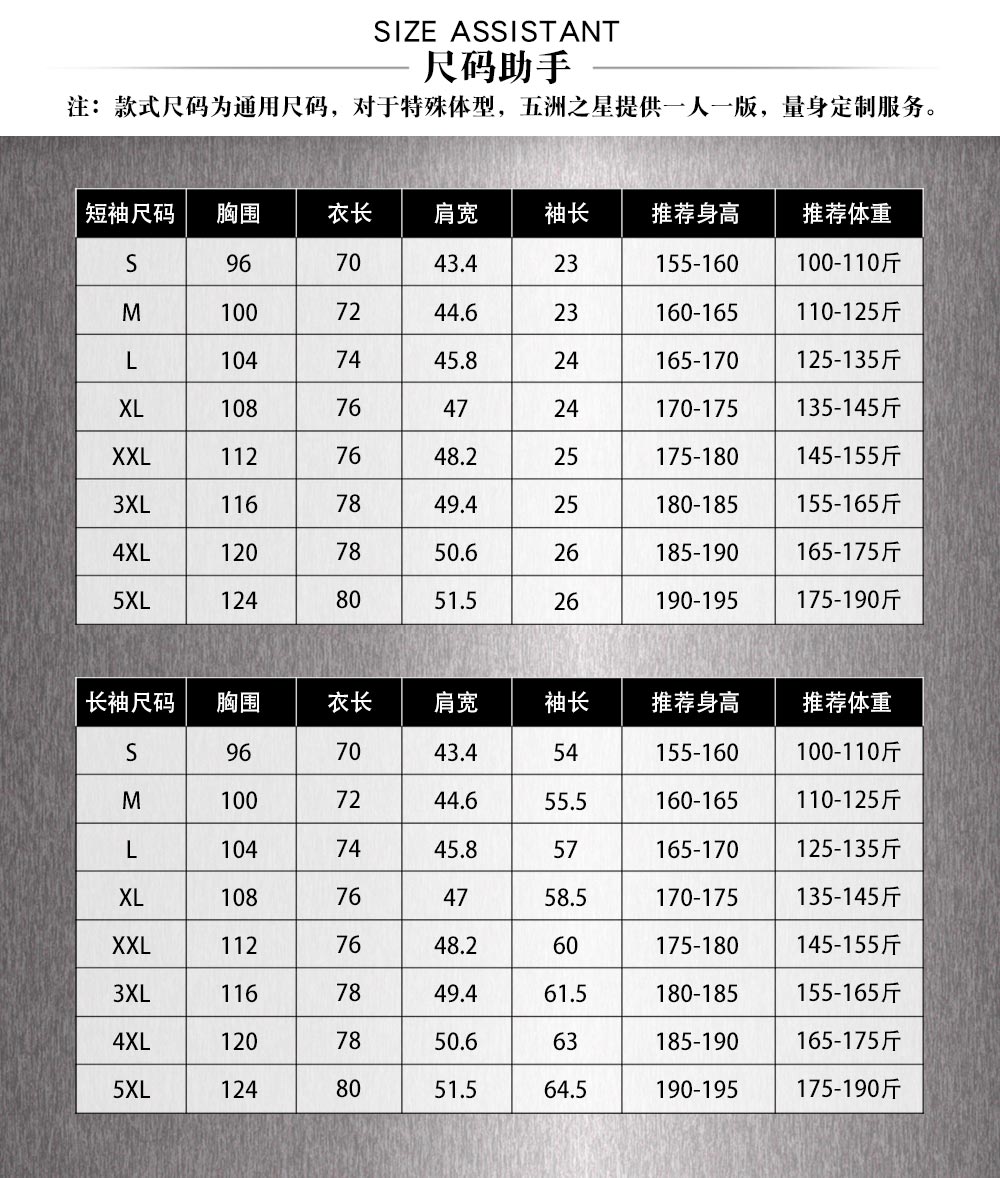 稅務(wù)標(biāo)志制服襯衫—尺寸尺碼